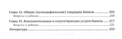 Банковское регулирование и надзор. Практикум. Учебное пособие для СПО - фото 3