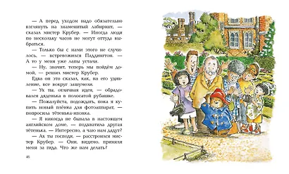 Медвежонок Паддингтон и его невероятные приключения - фото 9
