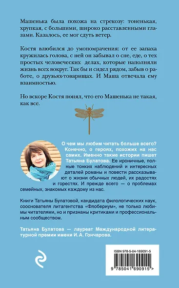 Стрекоза ты моя бестолковая - фото 2