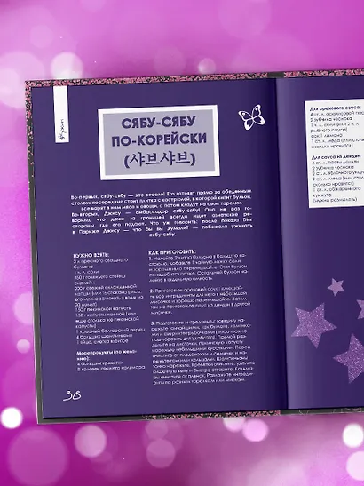 Неофициальная кулинарная книга Blackpink. Попробуйте любимые блюда королев K-pop! - фото 10
