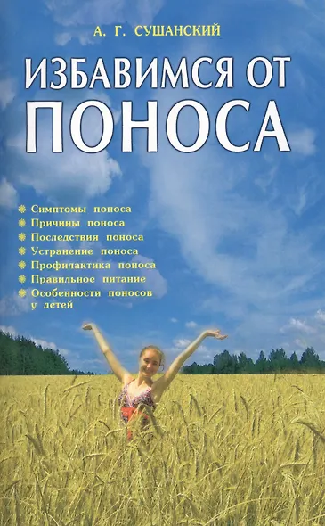 Избавимся от поноса - фото 1