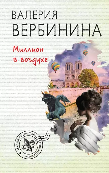 Миллион в воздухе - фото 1