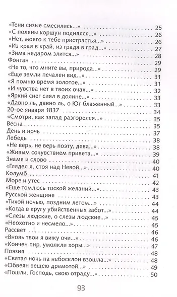 Ф.И. Тютчев. Лирика - фото 3