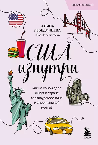 США изнутри. Как на самом деле живут в стране голливудского кино и американской мечты? - фото 1