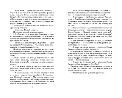 Четвертый оруженосец - фото 4