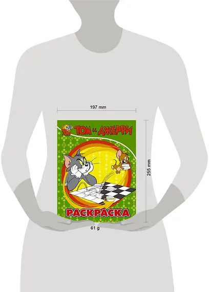 Том и Джерри. Раскраска - фото 3