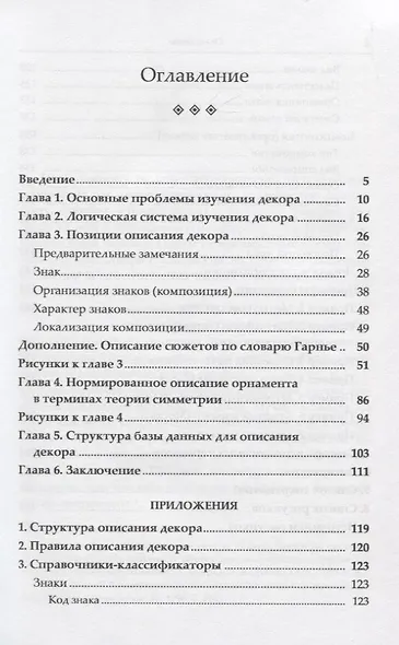 Морфология декора - фото 2