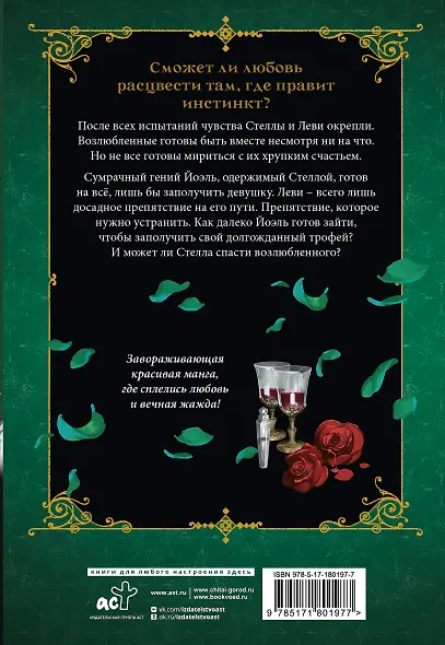 Кровь розы. Rosen Blood. Том 4 - фото 2