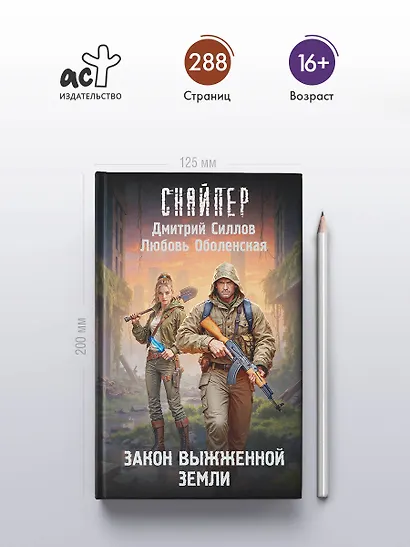 Закон выжженной земли - фото 5