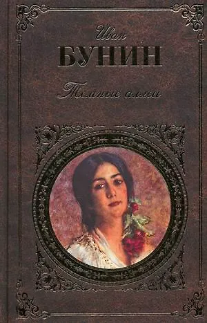 Темные аллеи - фото 2