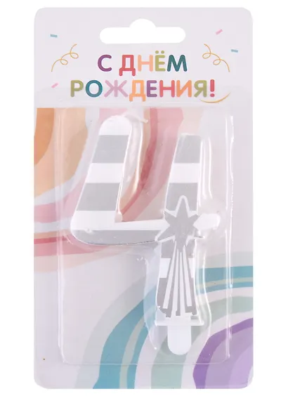 Свеча для торта цифра 4 (7,5 см) (серебро) - фото 1