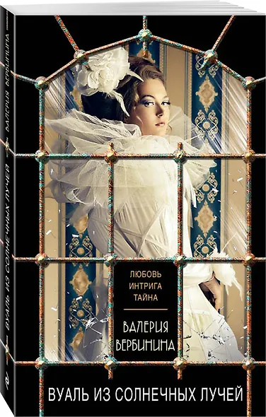 Вуаль из солнечных лучей - фото 3