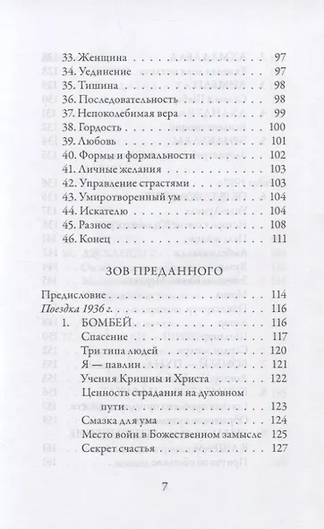 У Стоп Бога. Зов преданного - фото 4