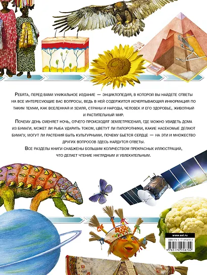 Энциклопедия - фото 2