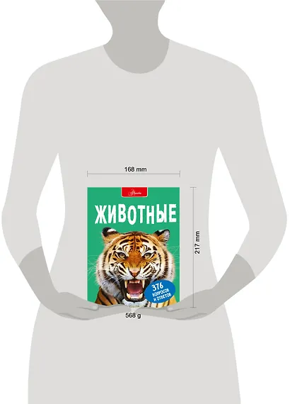 Животные - фото 3