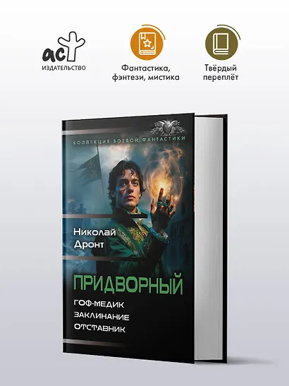 Придворный-1 - фото 3