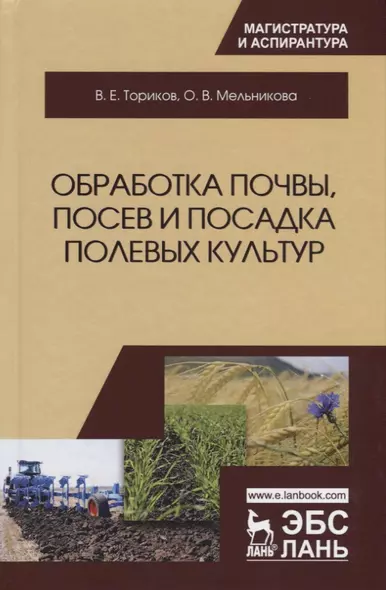 Обработка почвы, посев и посадка полевых культур - фото 1