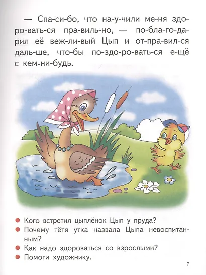 Читаю сам. 5-7 лет - фото 5