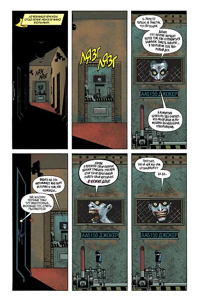 Психушка Джокера. Пингвин. Тот, кто смеется последним! - фото 3