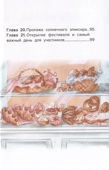 Веселая кондитерская - фото 8
