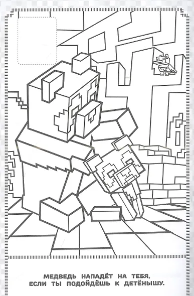 В стиле Minecraft.  Наклей и раскрась - фото 3