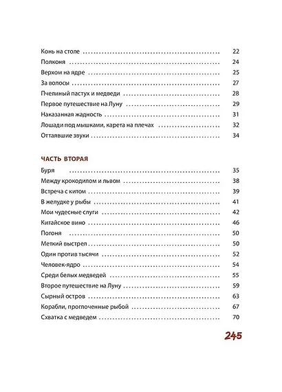 Два великих фантазера - фото 7