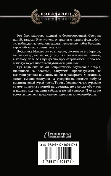 Князь Рус. Посланец Сварога - фото 2