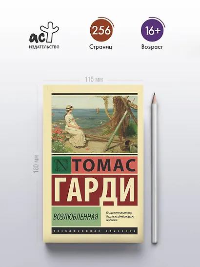 Возлюбленная - фото 5