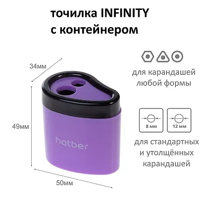 Точилка Hatber с 2 отверстиями "Инфинити" с контейнером, цвет в ассортименте - фото 2