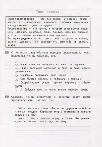 Как я понял тему. 4 класс. Тематические задания  по русскому языку. Правила. Примеры. Упражнения. Ответы к заданиям - фото 3