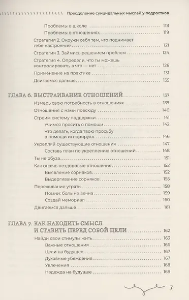 Преодоление суицидальных мыслей у подростков. Когнитивно-поведенческая терапия  (6283) - фото 5