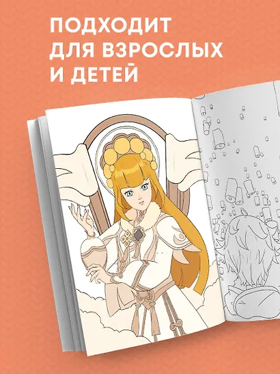 Путешествие по Тейвату с Итэром, Люмин и Паймон. Раскрась любимый волшебный мир! - фото 7