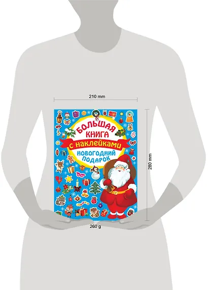 Большая книга с наклейками. Новогодний подарок - фото 3