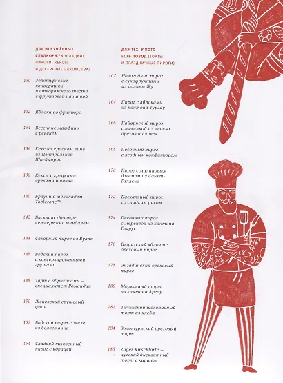 Швейцарская выпечка. Секреты пышных форм - фото 3