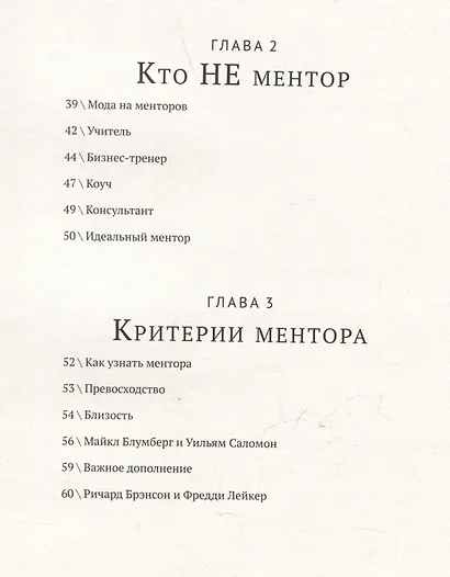 Найди ментора. Персональная стратегия - фото 9