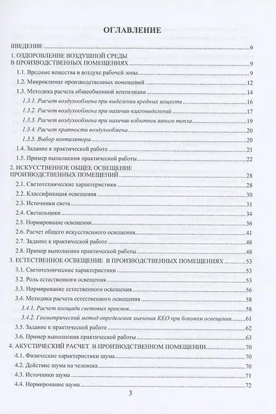 Безопасность жизнедеятельности. Теория и практика - фото 3