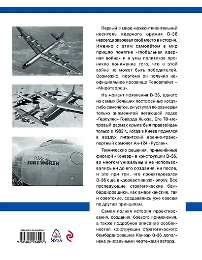 Конвэр В-36 «Миротворец». Гигант среди стратегических бомбардировщиков - фото 2