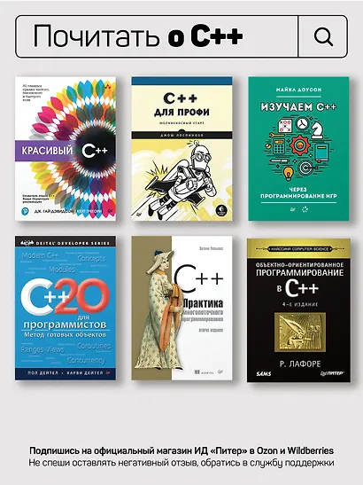 C++ для начинающих. 2-е изд. - фото 11