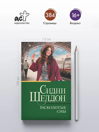 Расколотые сны - фото 4