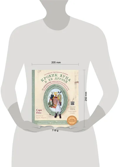 Английская текстильная игрушка. Кролик Луна и ее друзья. 25 шаблонов фамильных интерьерных игрушек и их одежды в безупречном британском стиле - фото 4