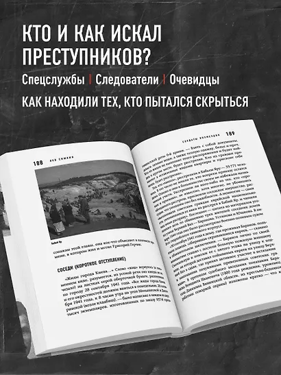 Солдаты возмездия. Охота на нацистских палачей - фото 5