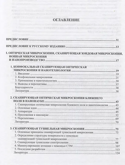 Справочник по микроскопии для нанотехнологии - фото 2