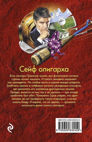 Сейф олигарха - фото 2