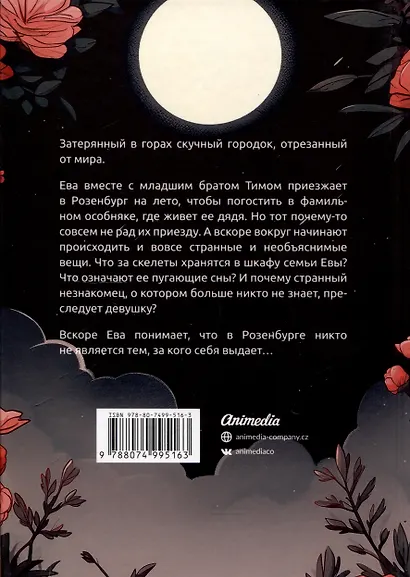 Розенбург. Дар и проклятье - фото 2