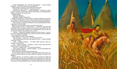 История, конца которой нет (с цветными иллюстрациями) - фото 14