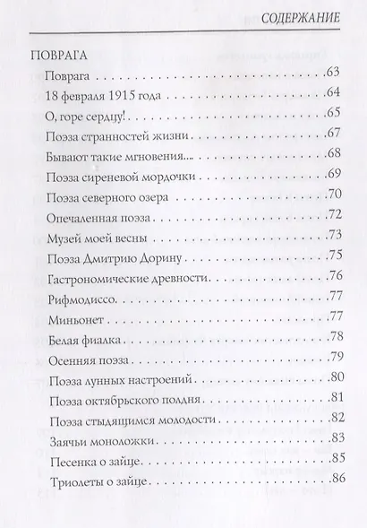 Миррэлия: стихи - фото 4