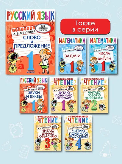 Русский язык. Слово и предложение. 1 класс - фото 6