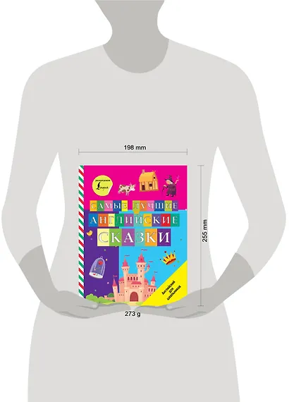 Самые лучшие английские сказки - фото 3