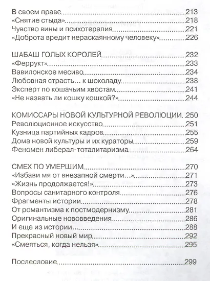 Узники свободы Лекарство от либерализма (Медведева) - фото 4