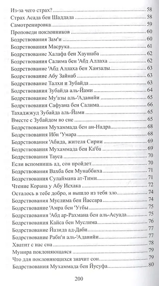 Тахаджжуд и ночные бдения - фото 4